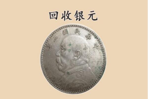 红河州开远市上门回收银元价格